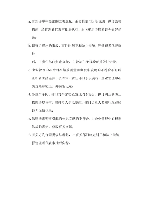 事故处理制度.docx