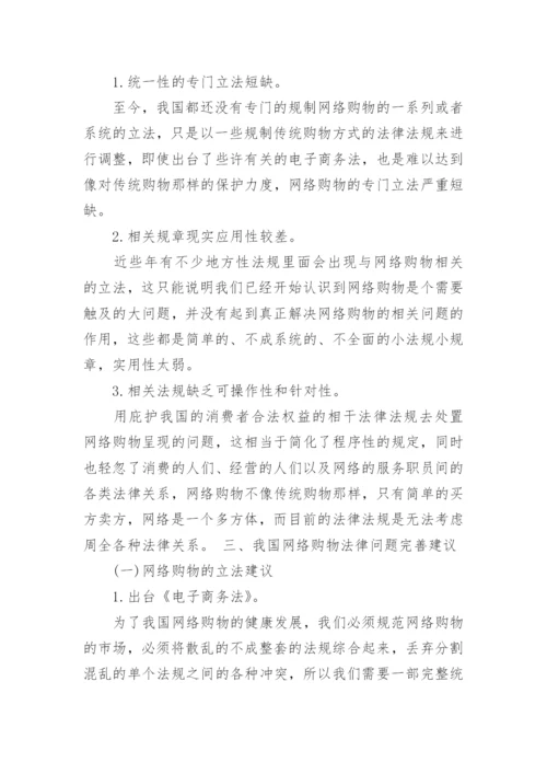 网络法律论文.docx