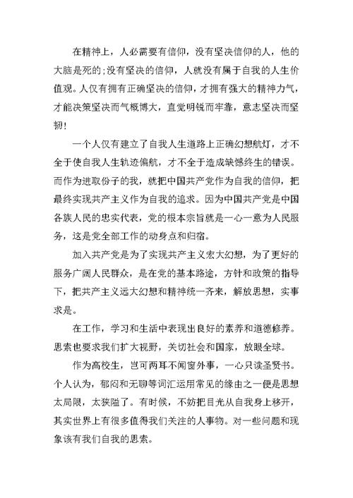 2022年第一季度思想汇报范文10篇