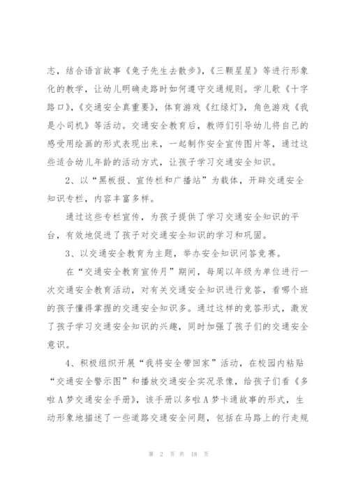 文明出行学习心得10篇.docx