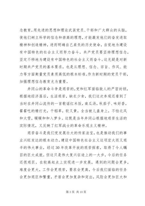 党员对照井冈山精神党性分析材料.docx