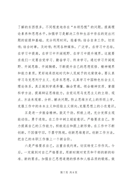 乡镇正职解放思想剖析材料.docx