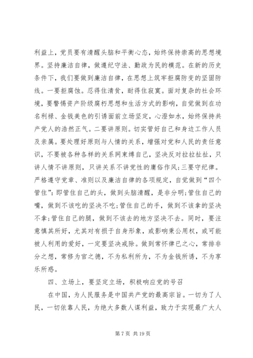 新时期共产党员思想行为规范 (7).docx