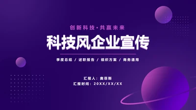 紫色渐变科技风星球PPT模板