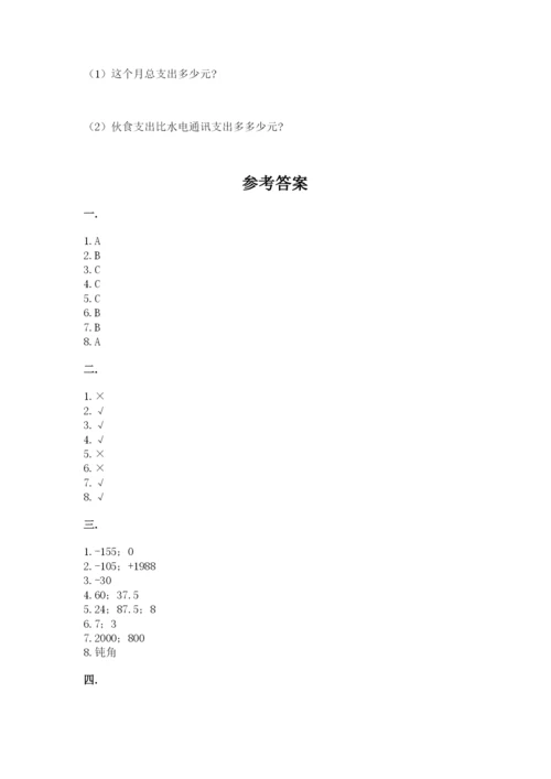 北师大版小升初数学模拟试卷附答案（综合卷）.docx