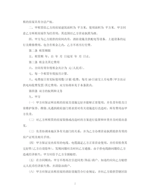 2023年门面租房的合同范本2).docx