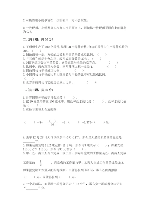 西师大版小升初数学模拟试卷及答案（典优）.docx