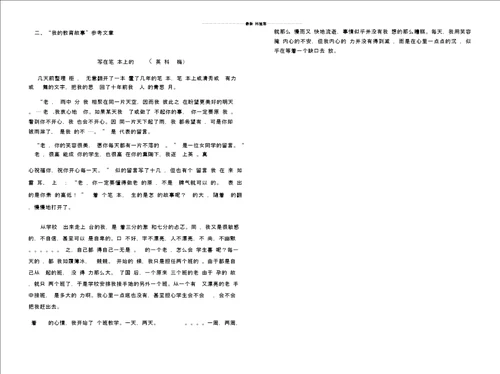 教育故事的写法