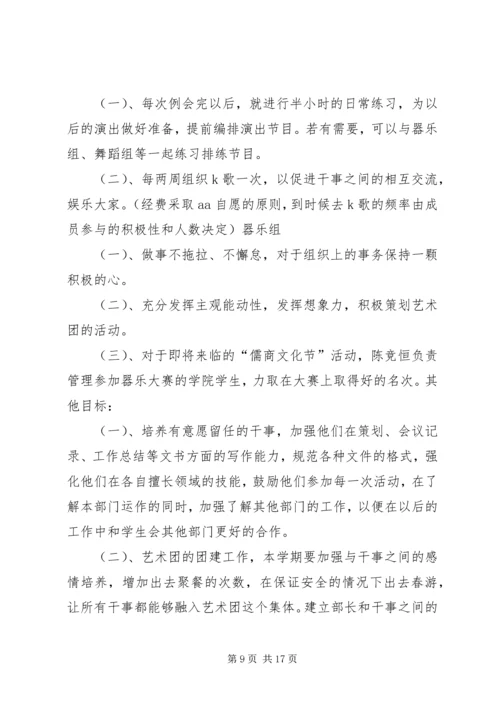 第一届艺术团工作计划[五篇材料]精编.docx