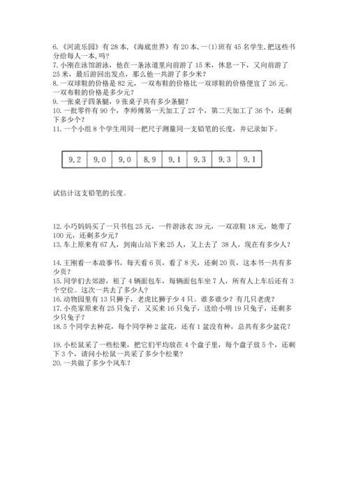 小学二年级上册数学应用题100道精品（历年真题）.docx