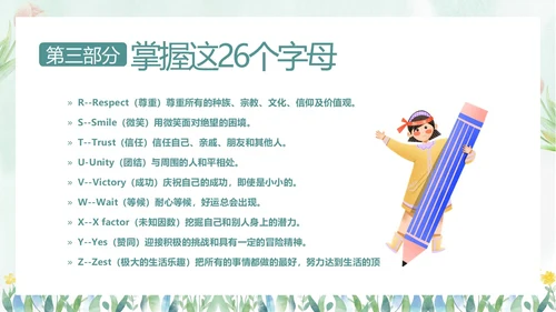 热爱班集体在集体中成长主题班会PPT课件集体主义