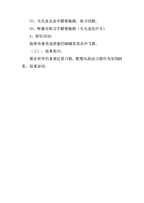 小班健康活动《神奇布袋变变变》说课稿(共4页)