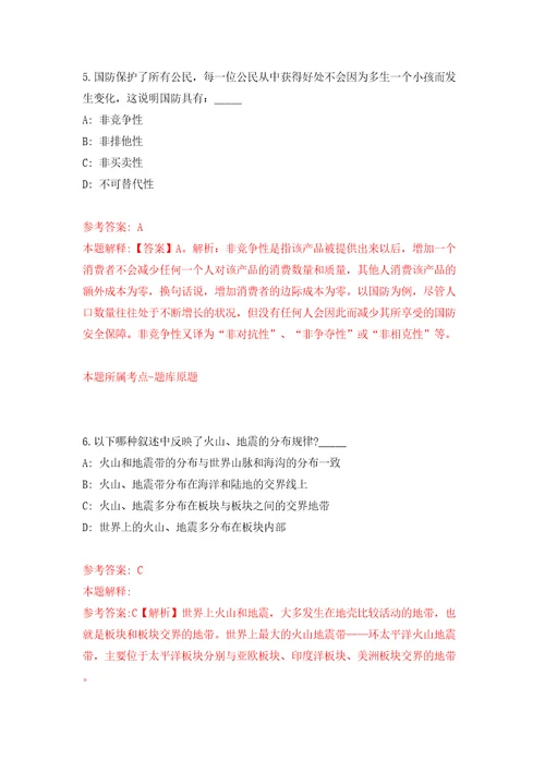 国家海洋标准计量中心公开招聘应届博士毕业生2人模拟试卷附答案解析第0套
