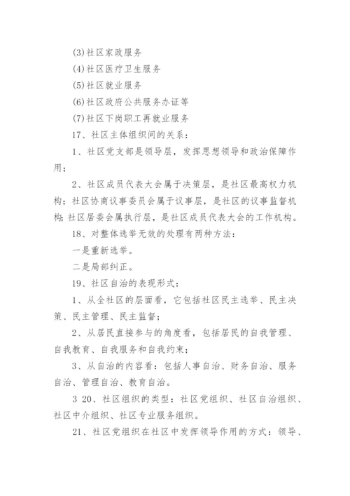 社区工作基本知识-笔试复习资料.docx