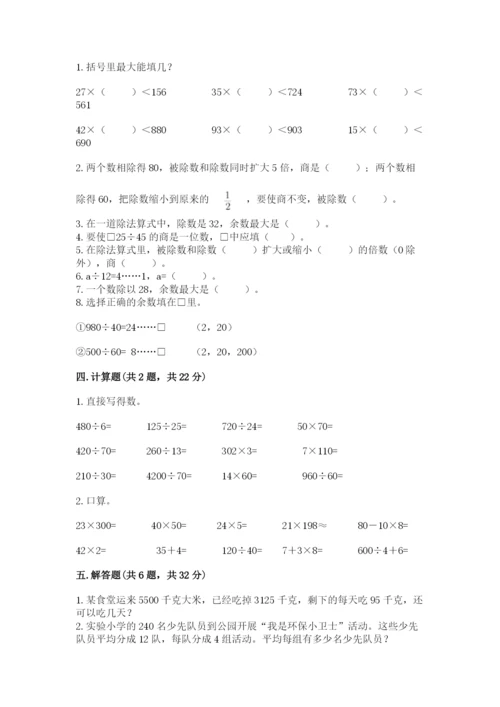 北师大版四年级上册数学第六单元 除法 测试卷（有一套）.docx