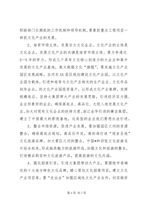 市长在文化体制改革和发展会议讲话.docx