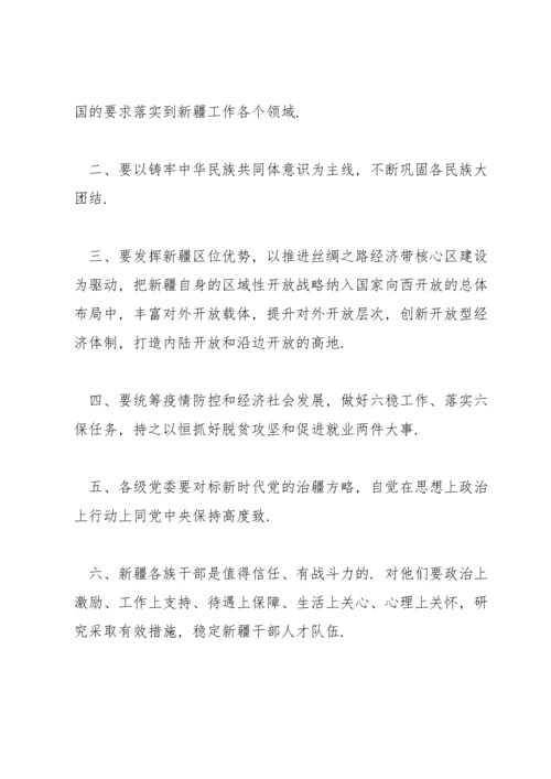 第三次新疆工作座谈会精神内容.docx