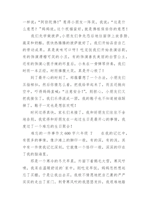 难忘的一件事作文600字六年级.docx