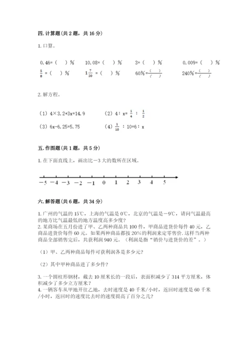 小学六年级下册数学期末卷带答案ab卷.docx