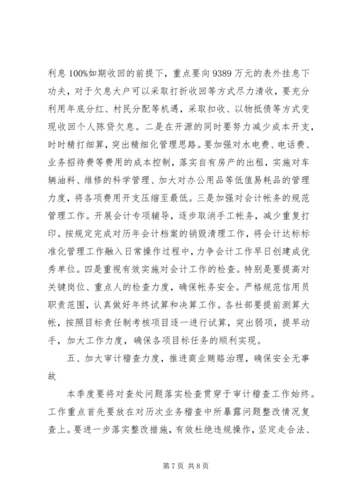 信用联社[二00七年信用联社四季度工作要点].docx