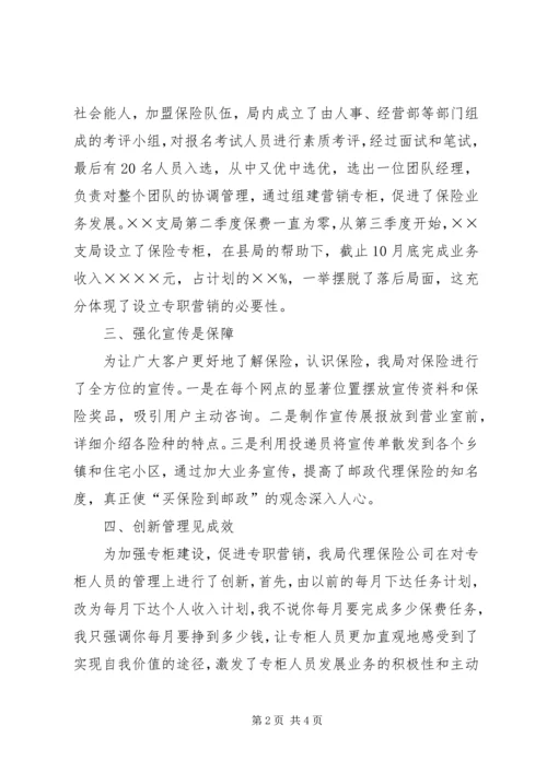 代理保险业务经验.docx