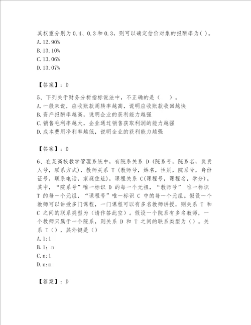 2023年房地产估价师考试试卷带答案实用