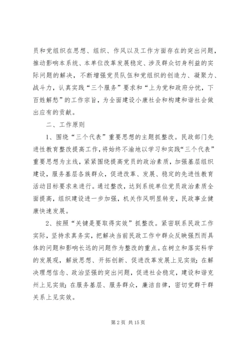 部门整改提高阶段整改方案及措施((荐) (2).docx