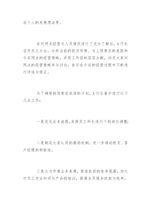 网点负责人抓团队管理沟通成功案例解析.docx