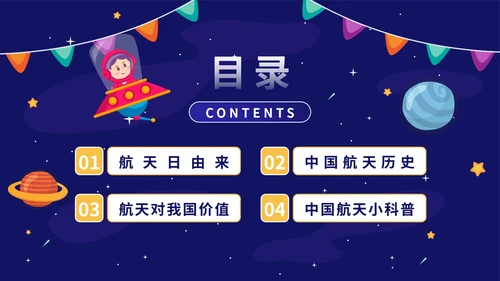 蓝色卡通手绘中国航天日主题班会PPT模板