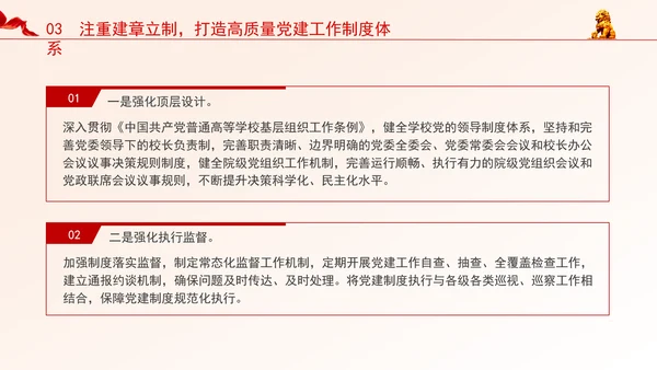 教育系统党课加强党对教育工作的全面领导打造高校高质量党建体系PPT