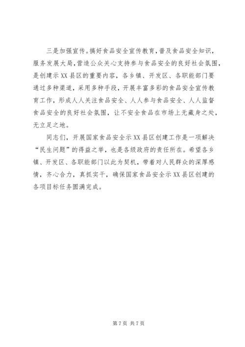 县示范单位命名授牌讲话.docx