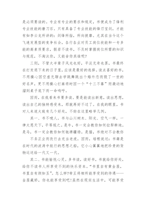 谈读书的议论文范文.docx