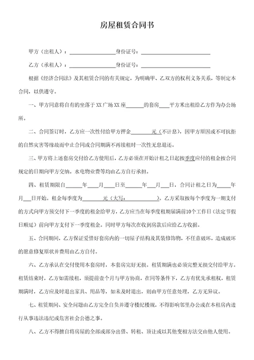办公室租赁合同
