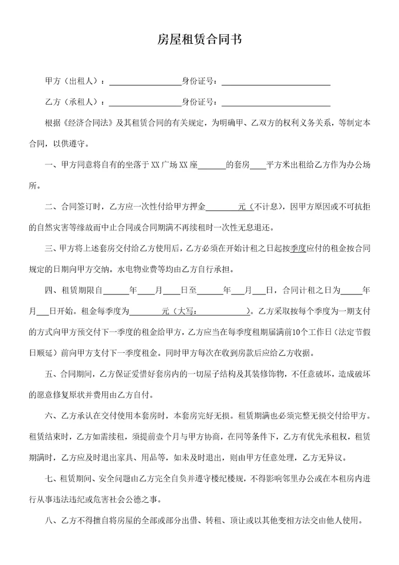 办公室租赁合同