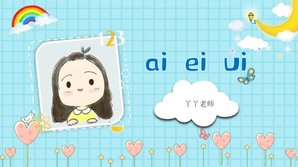1.ai  ei ui   课件