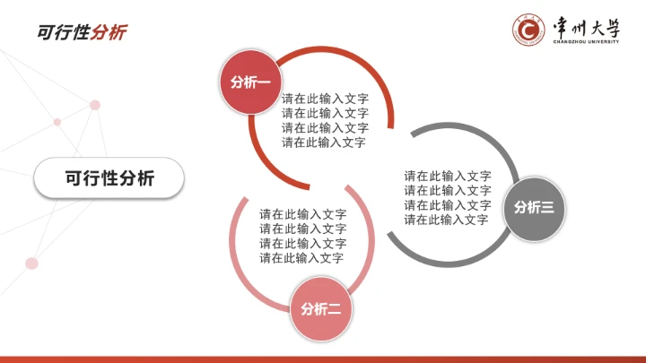 红色学术风常州大学专属学术汇报毕业答辩通用PPT模板