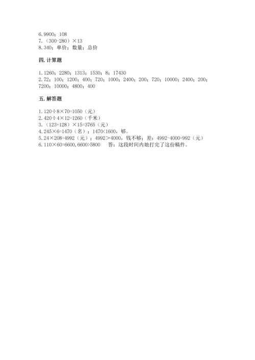 冀教版四年级下册数学第三单元 三位数乘以两位数 测试卷附参考答案（培优a卷）.docx