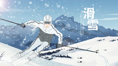 冬季滑雪雪山飘雪体育运动户外滑雪PPT模板