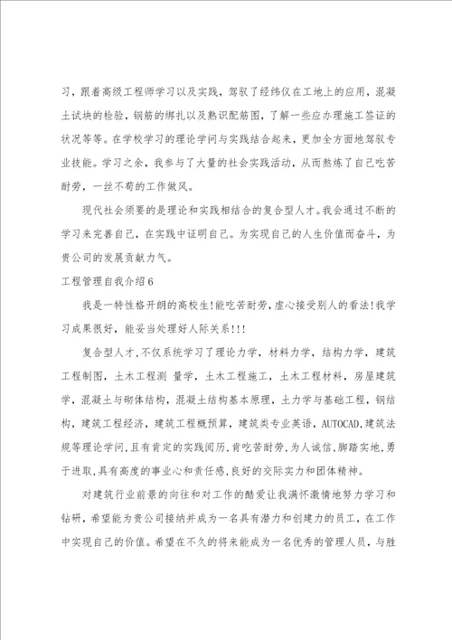 工程管理自我介绍