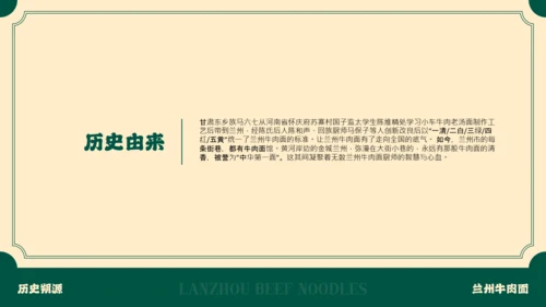 绿色插画中国美食兰州牛肉面介绍PPT模板