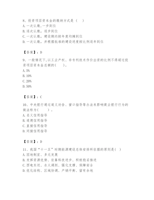 2024年咨询工程师之宏观经济政策与发展规划题库附完整答案（各地真题）.docx