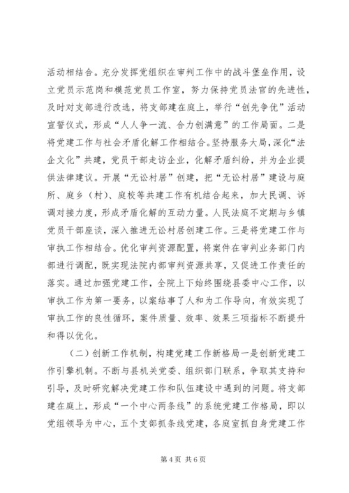 法院系统党建指导工作机制完善的路径选择 (2).docx