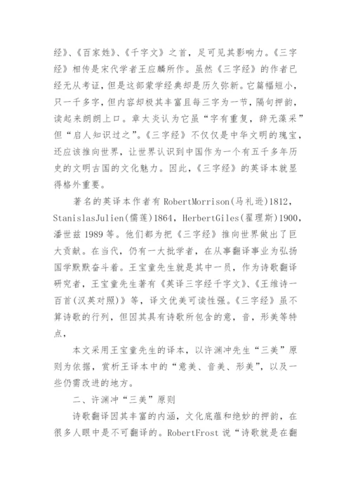 三字经的国学经典论文范文示例精选.docx