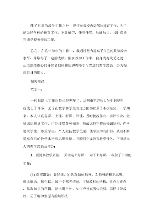 中学数学教师年终总结精选