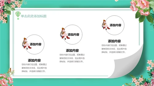 你好四月春暖花开通用PPT模板