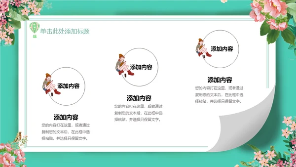 你好四月春暖花开通用PPT模板