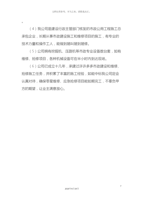 应急措施方案.docx