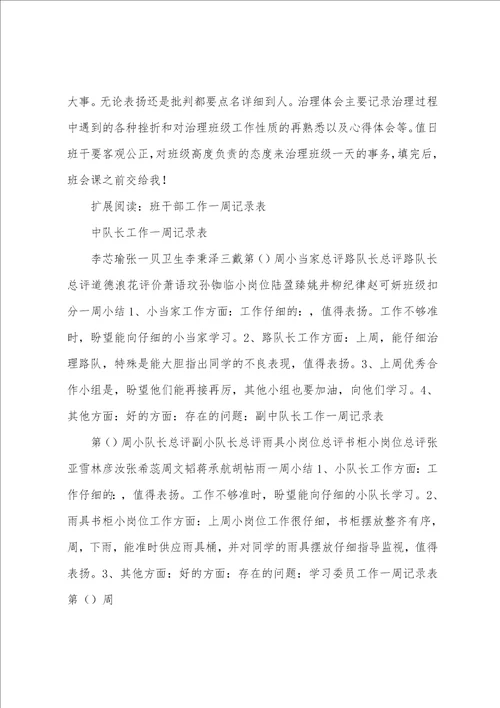 班委周工作总结表