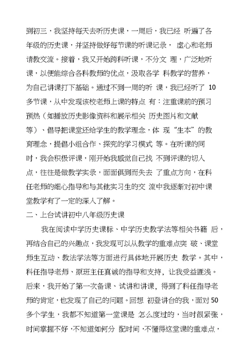 教育学专业实习报告