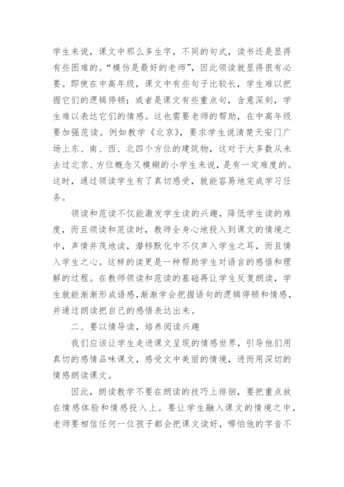 教育论文：重视语文阅读教学.docx